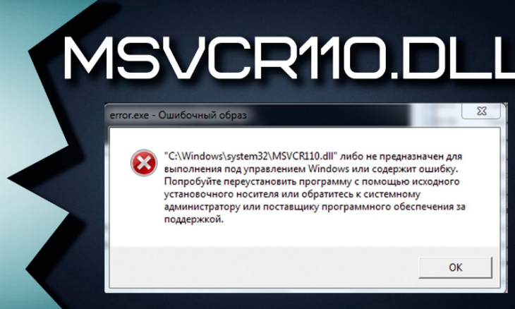 msvcp100.dll, msvcp110.dll, msvcp120.dll отсутствует, ошибка Windows.